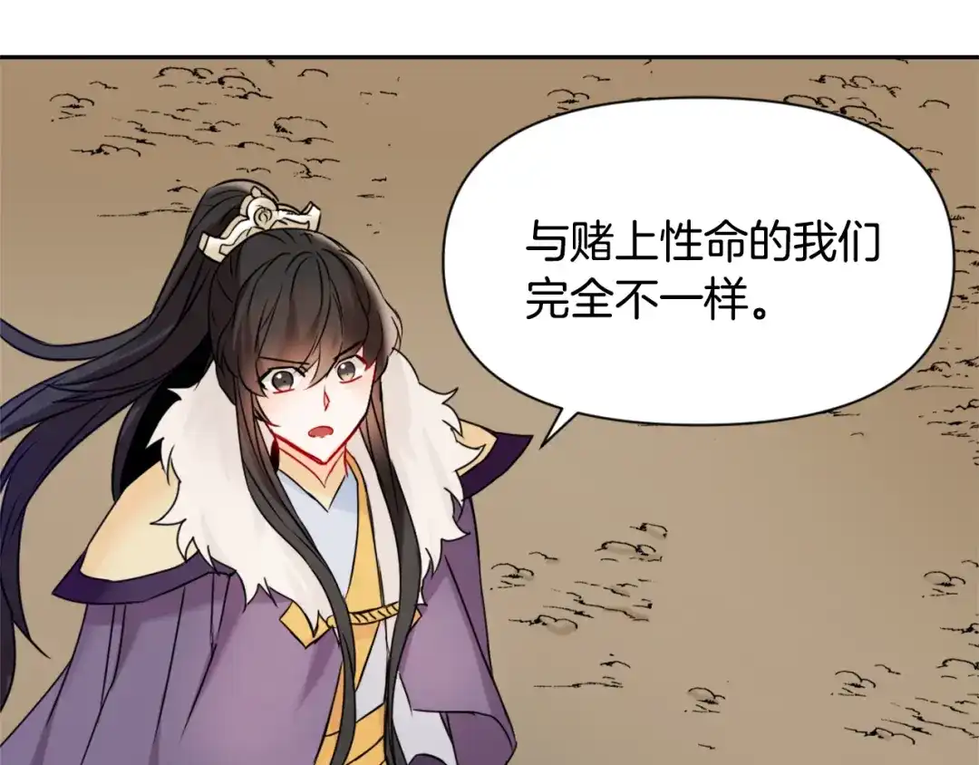 变成敌国皇帝的奴隶 第26话 深夜遇刺 第2页