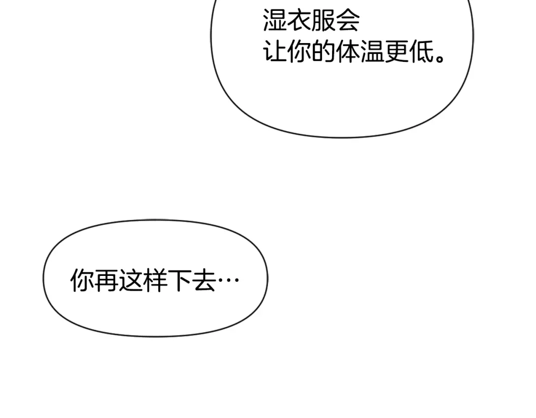 变成敌国皇帝的奴隶 第26话 深夜遇刺 第212页