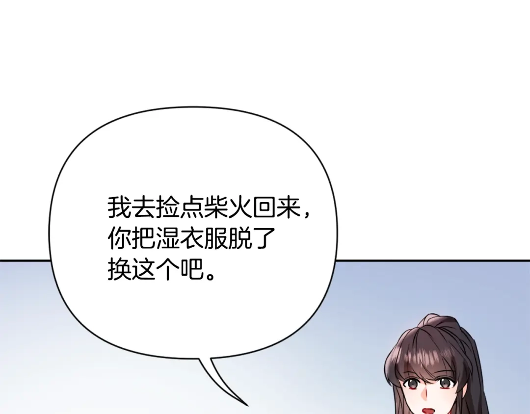 变成敌国皇帝的奴隶 第26话 深夜遇刺 第207页