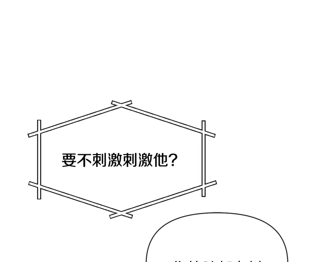 变成敌国皇帝的奴隶 第26话 深夜遇刺 第225页