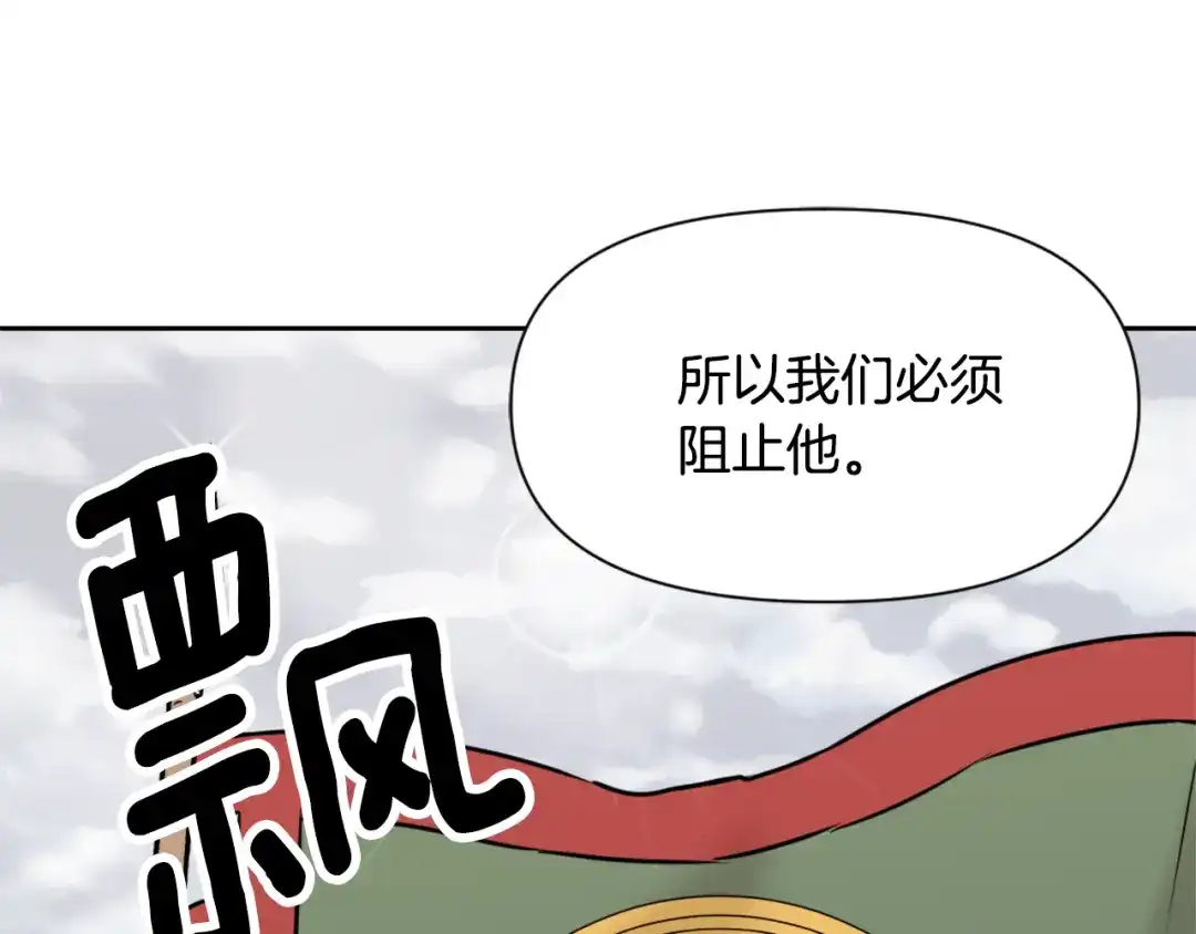 变成敌国皇帝的奴隶 第26话 深夜遇刺 第14页