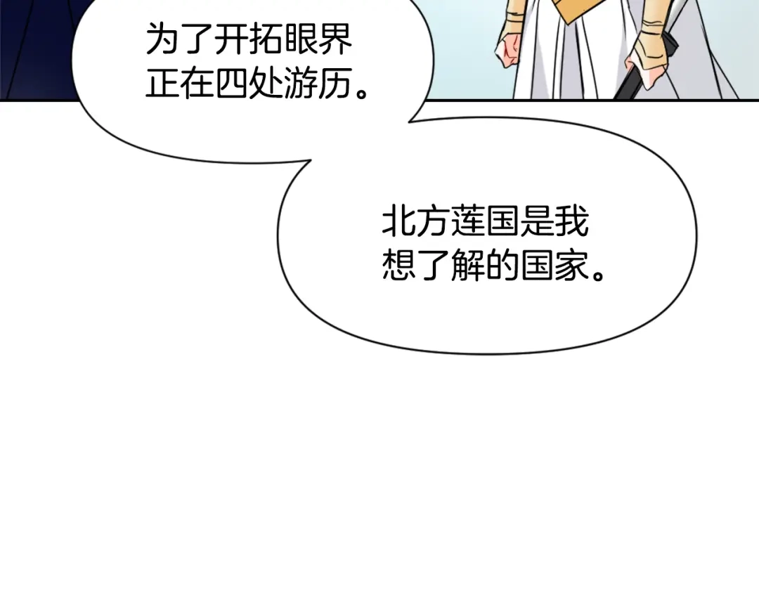 变成敌国皇帝的奴隶 第26话 深夜遇刺 第195页