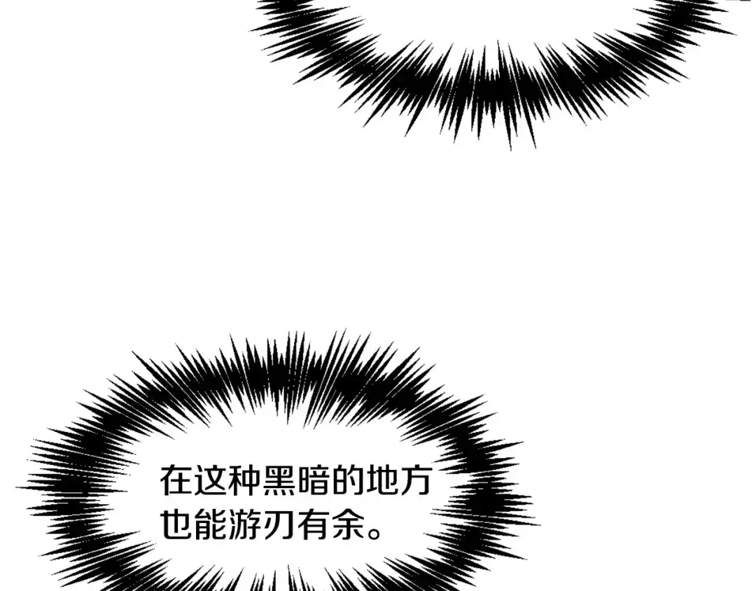 变成敌国皇帝的奴隶 第26话 深夜遇刺 第119页