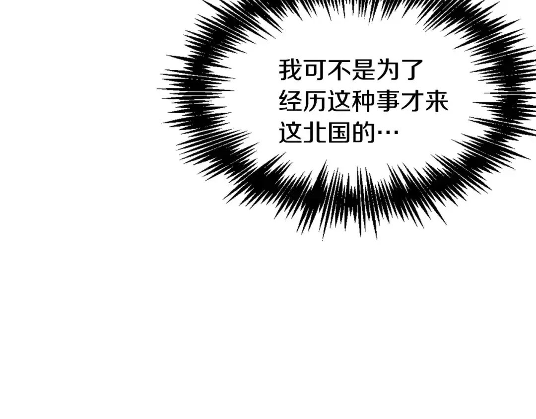 变成敌国皇帝的奴隶 第26话 深夜遇刺 第231页