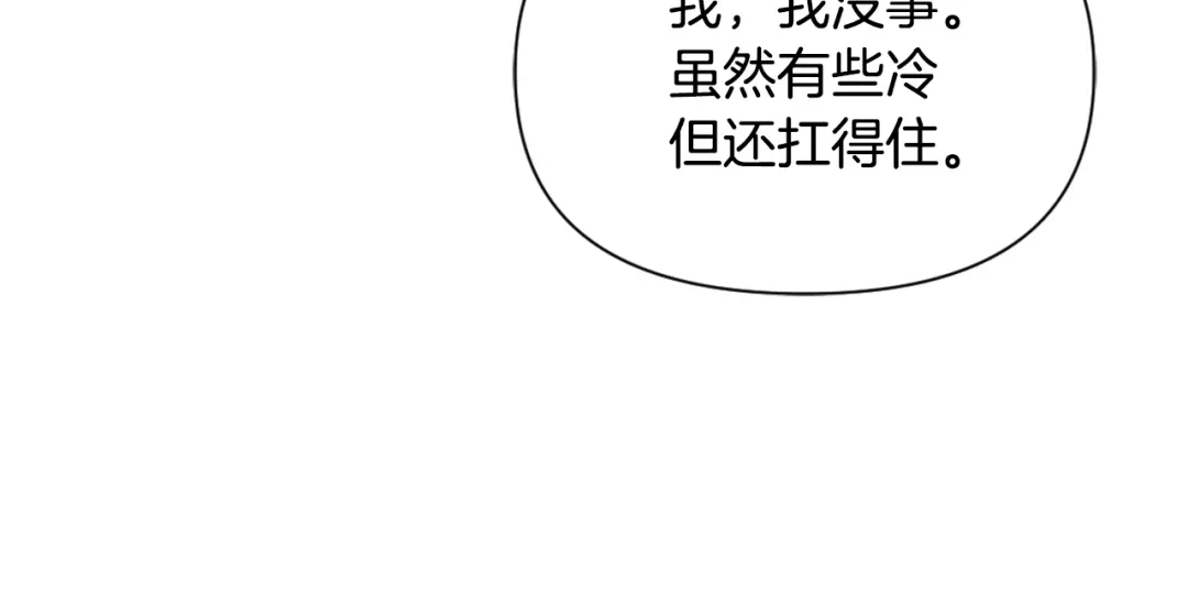 变成敌国皇帝的奴隶 第26话 深夜遇刺 第209页