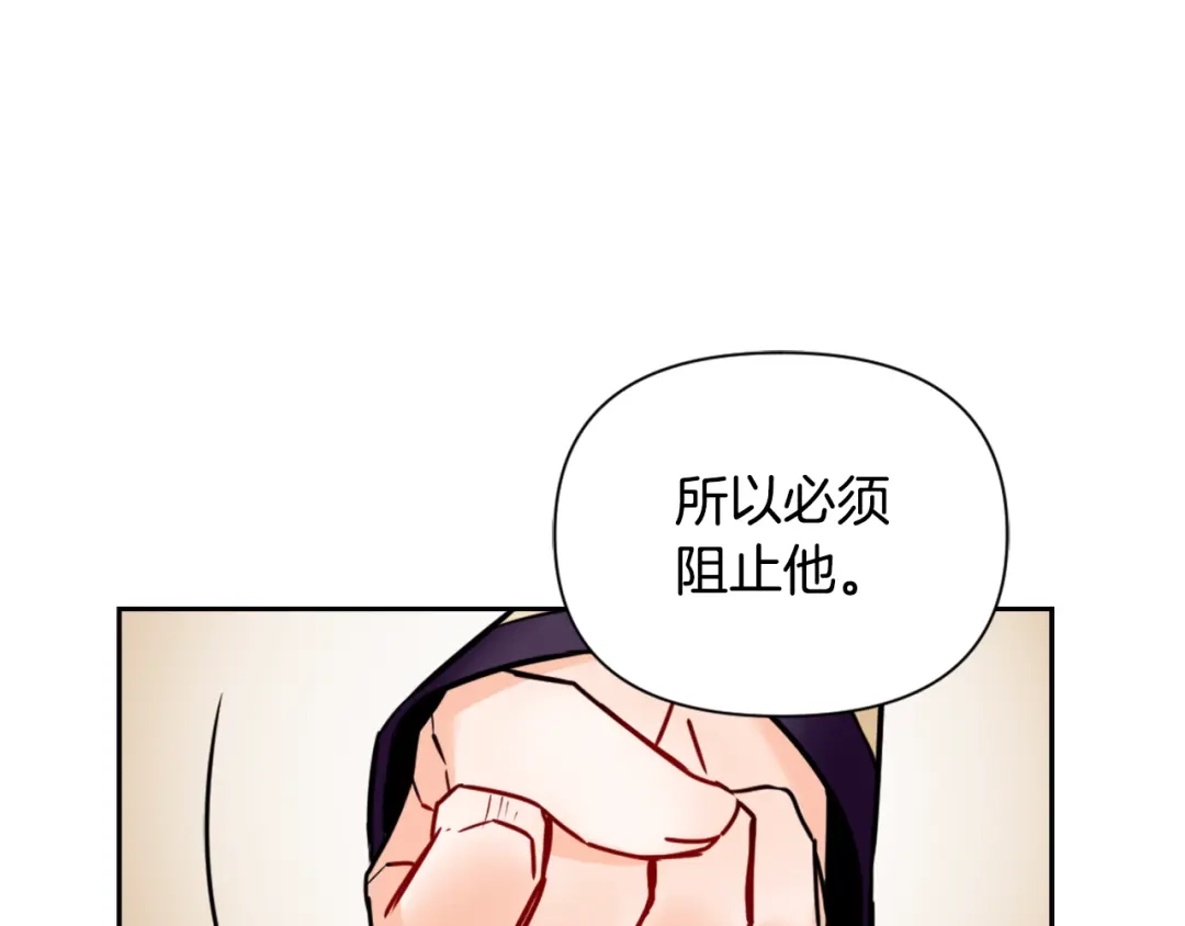 变成敌国皇帝的奴隶 第26话 深夜遇刺 第5页