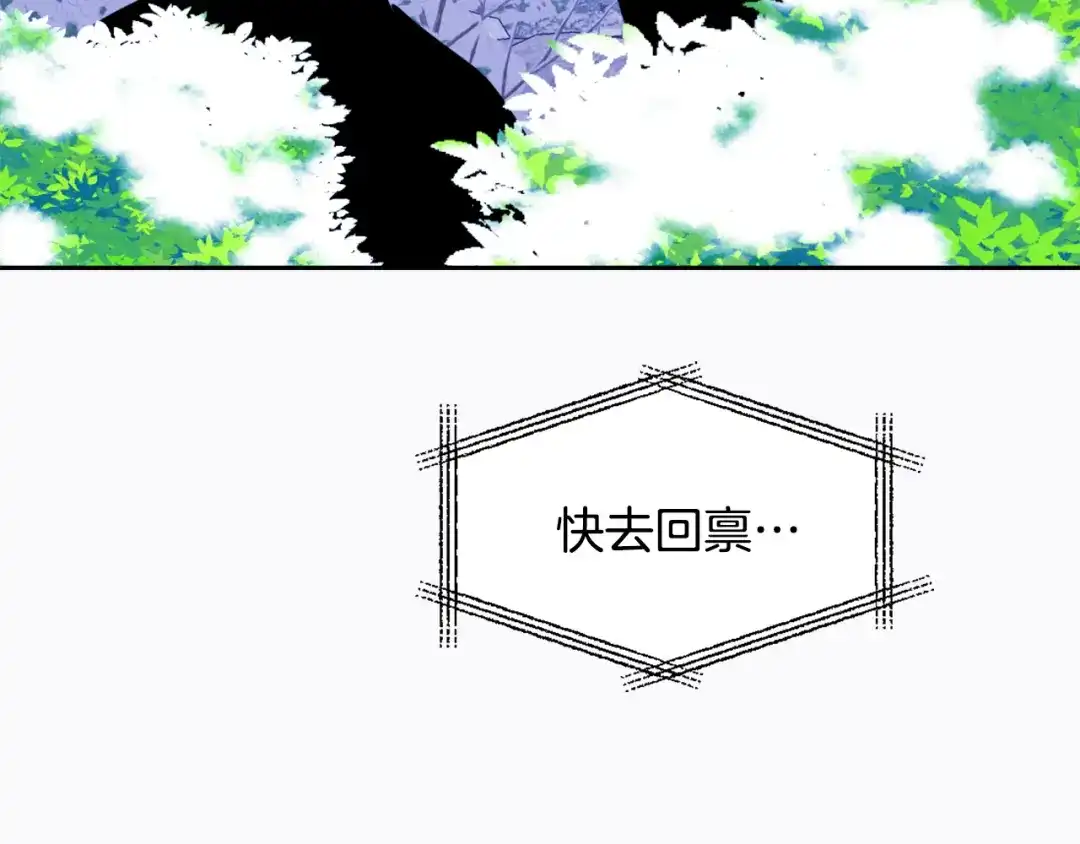 变成敌国皇帝的奴隶 第26话 深夜遇刺 第72页
