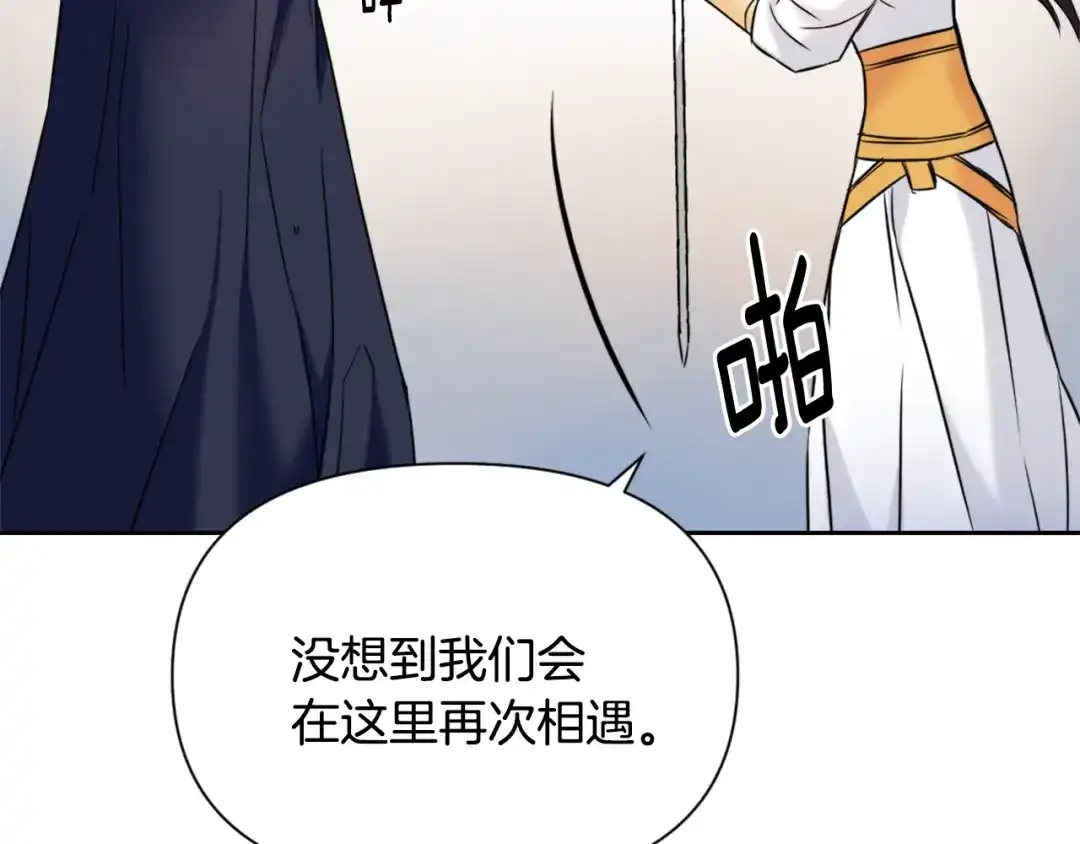 变成敌国皇帝的奴隶 第26话 深夜遇刺 第188页