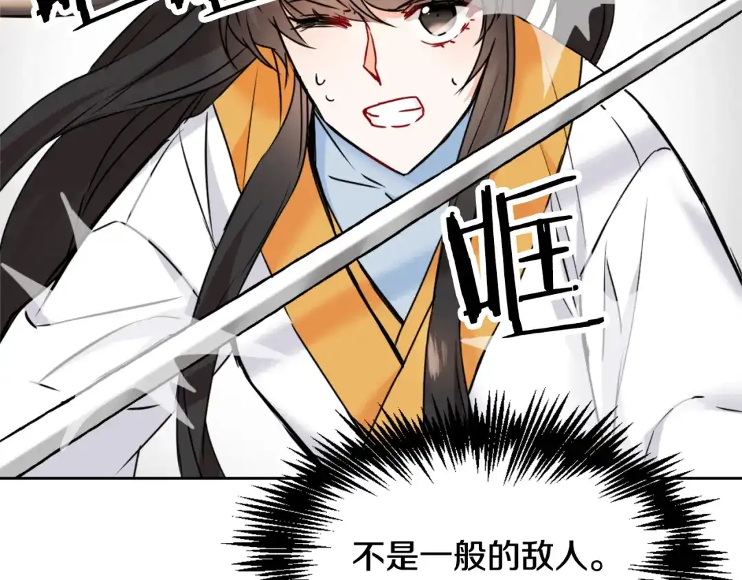 变成敌国皇帝的奴隶 第26话 深夜遇刺 第118页