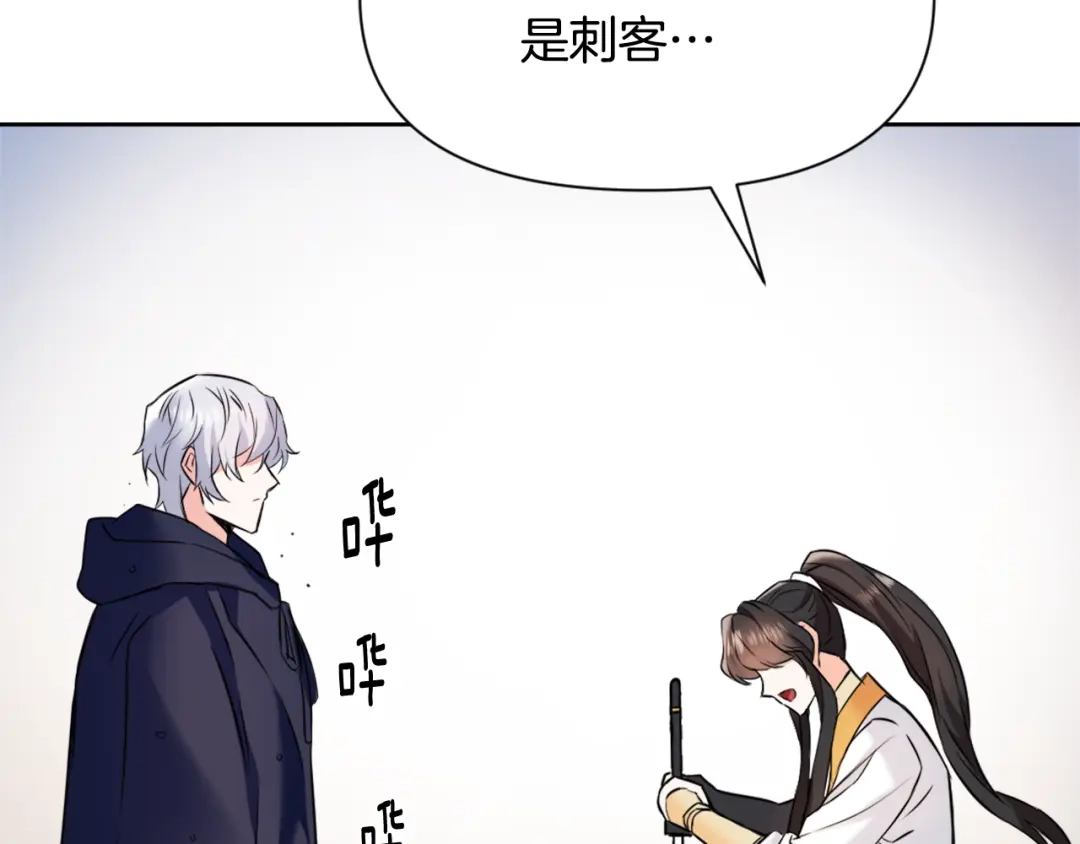 变成敌国皇帝的奴隶 第26话 深夜遇刺 第187页
