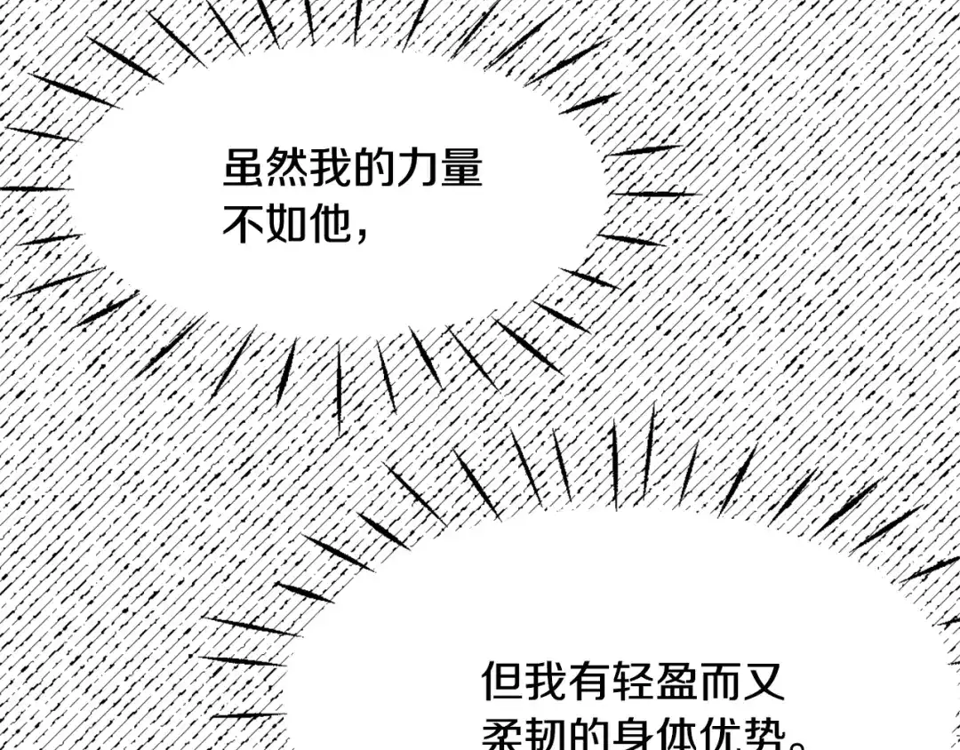 变成敌国皇帝的奴隶 第26话 深夜遇刺 第136页