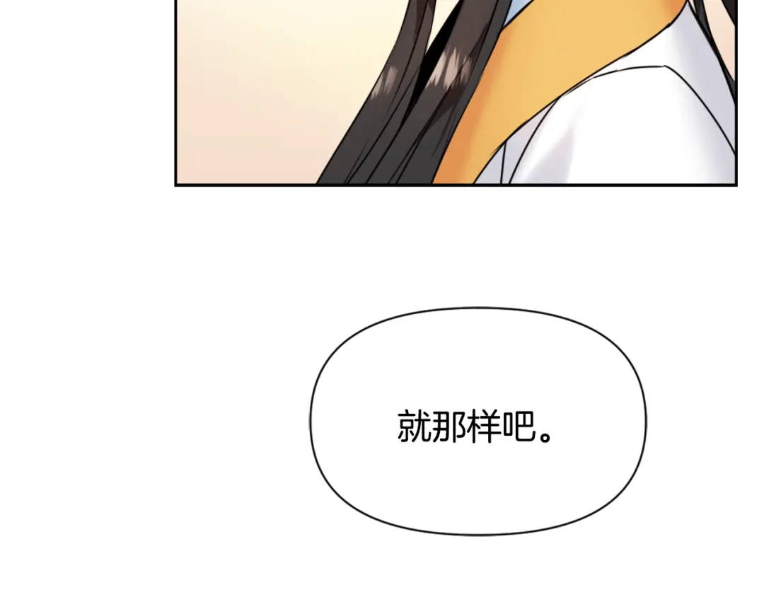 变成敌国皇帝的奴隶 第26话 深夜遇刺 第198页