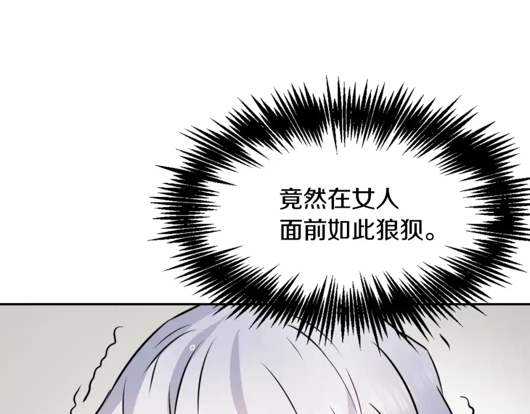 变成敌国皇帝的奴隶 第27话 微服私访 第10页