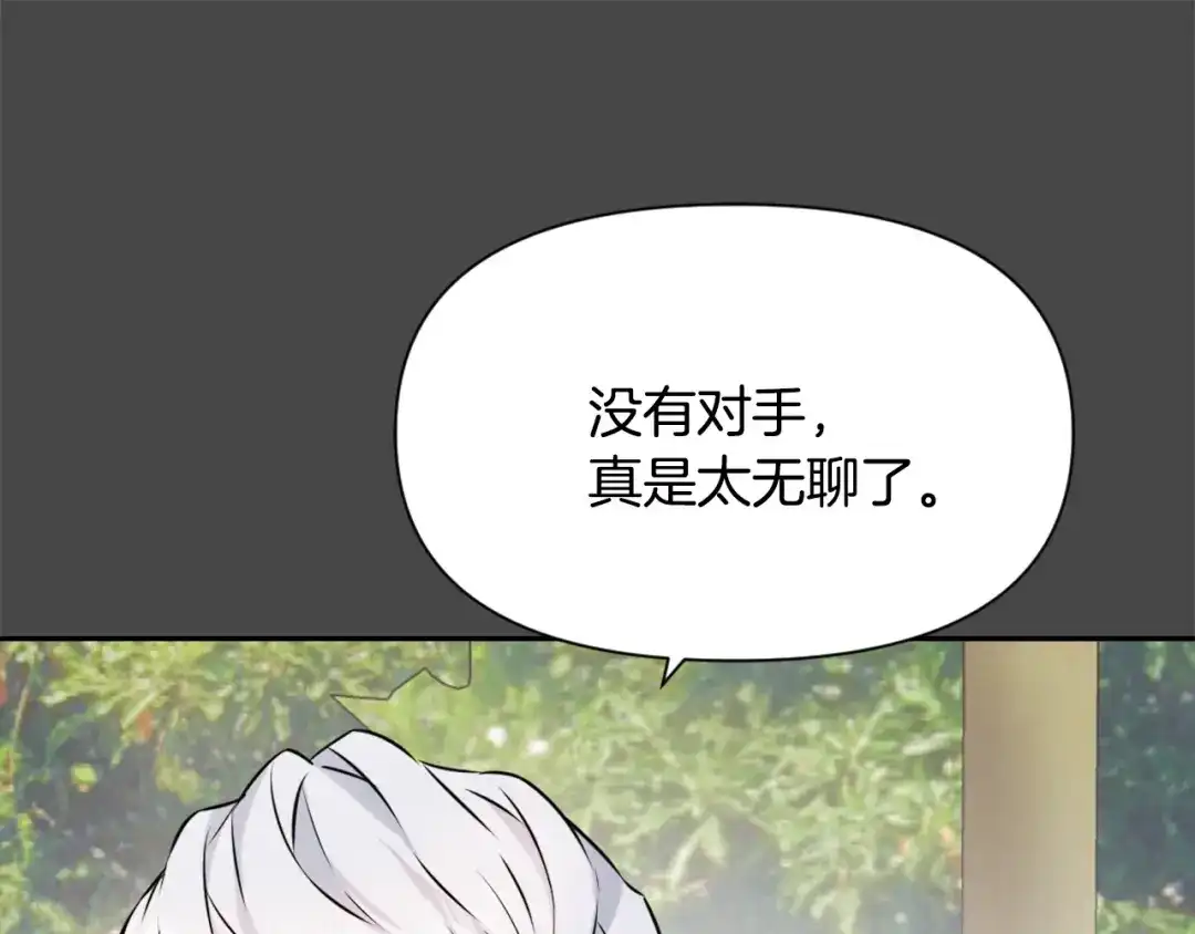 变成敌国皇帝的奴隶 第27话 微服私访 第26页