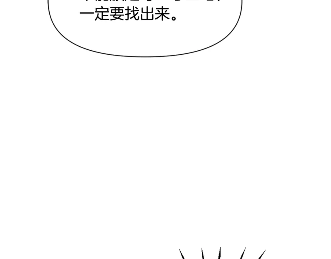 变成敌国皇帝的奴隶 第27话 微服私访 第115页