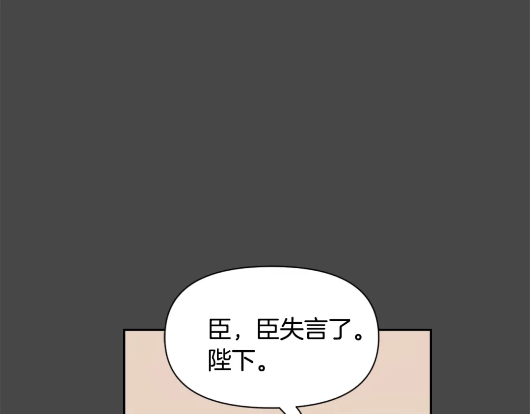 变成敌国皇帝的奴隶 第27话 微服私访 第67页