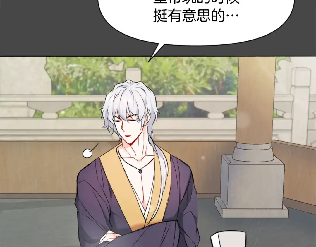 变成敌国皇帝的奴隶 第27话 微服私访 第22页