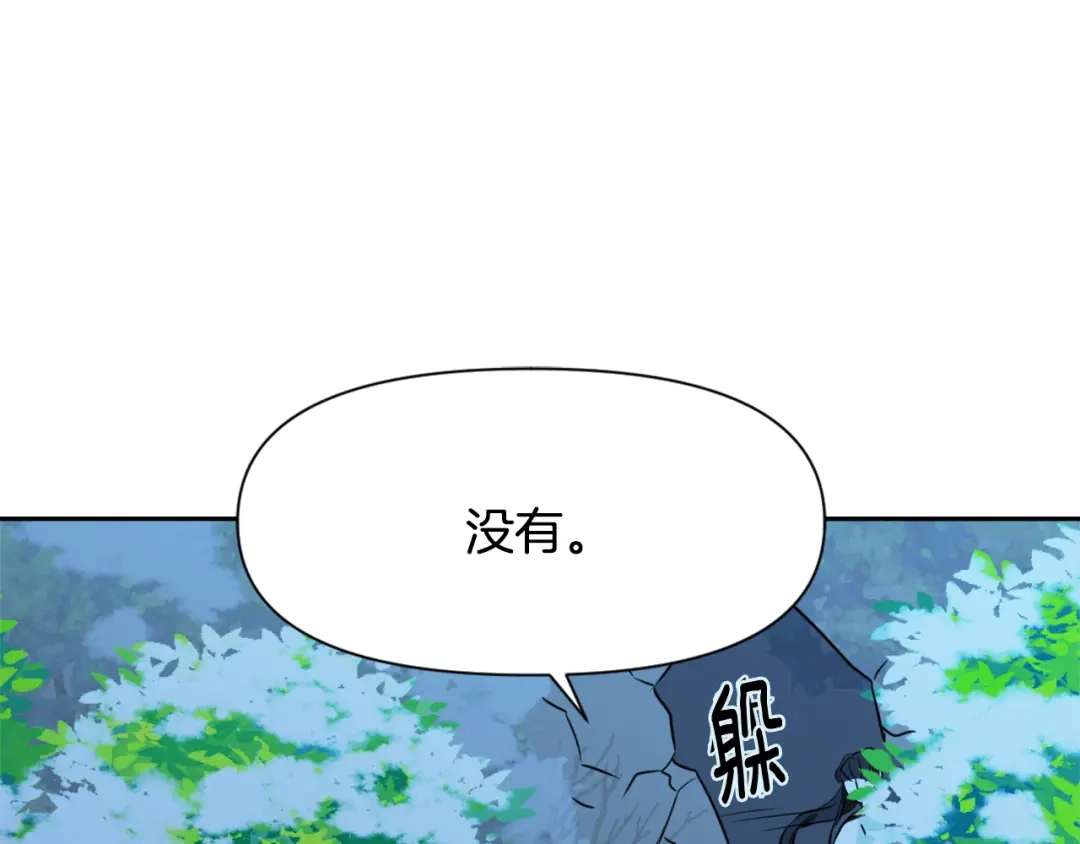 变成敌国皇帝的奴隶 第27话 微服私访 第113页