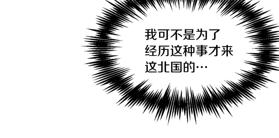 变成敌国皇帝的奴隶 第27话 微服私访 第13页