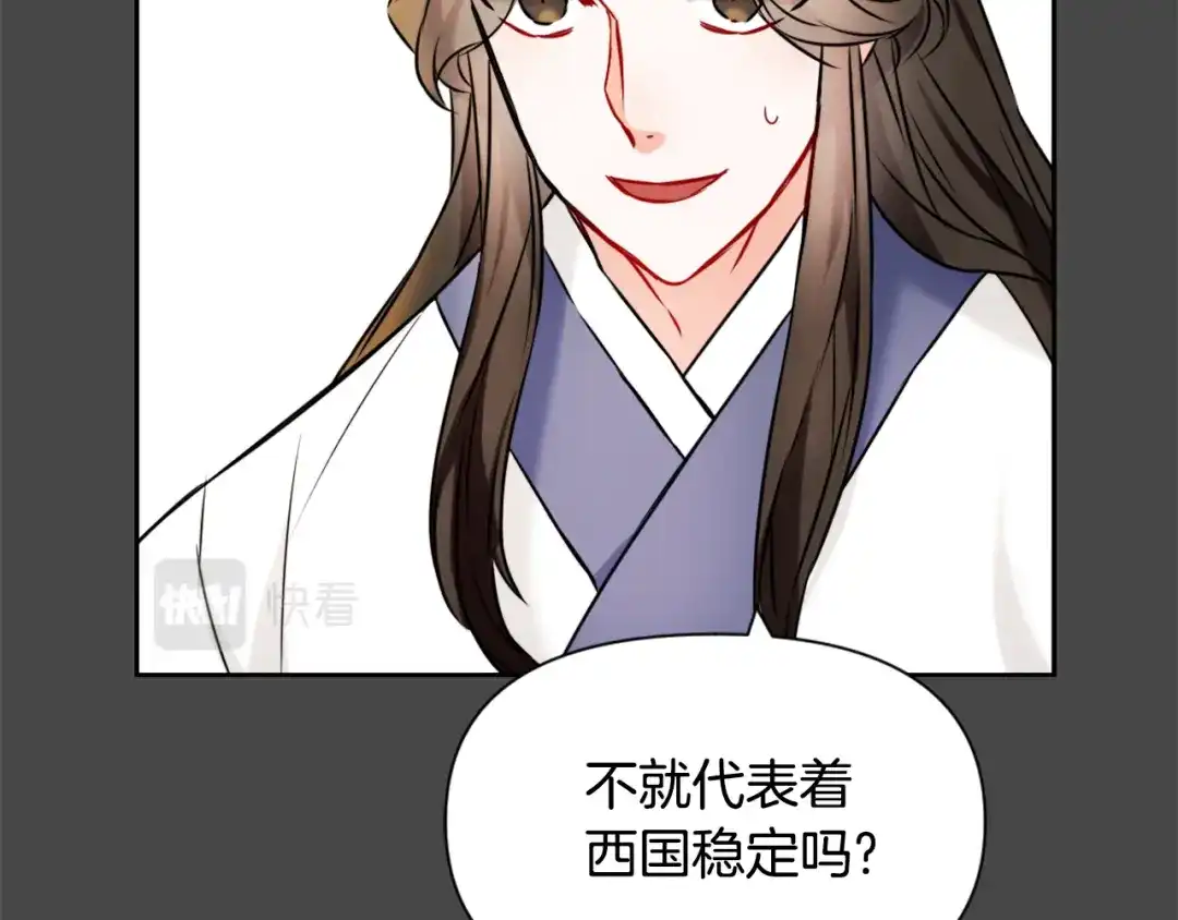 变成敌国皇帝的奴隶 第27话 微服私访 第30页