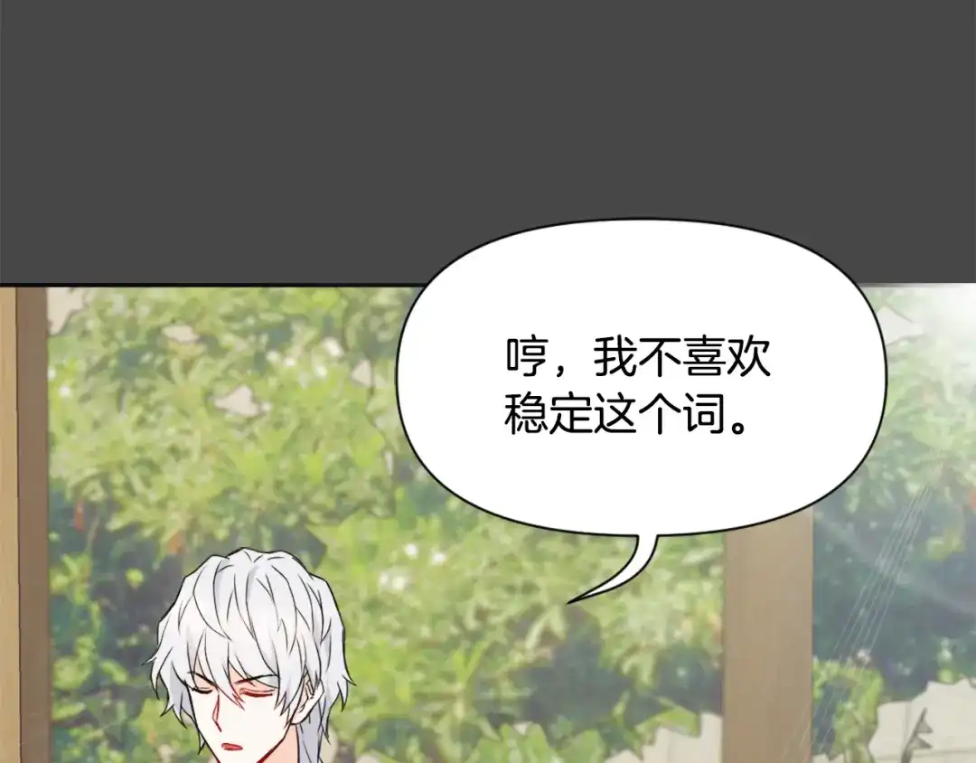 变成敌国皇帝的奴隶 第27话 微服私访 第32页