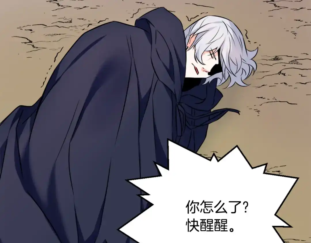 变成敌国皇帝的奴隶 第27话 微服私访 第79页