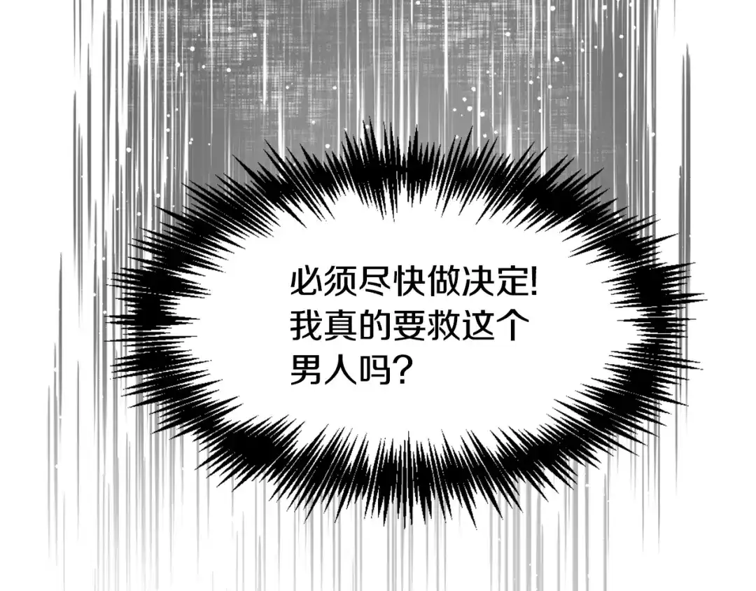 变成敌国皇帝的奴隶 第27话 微服私访 第181页