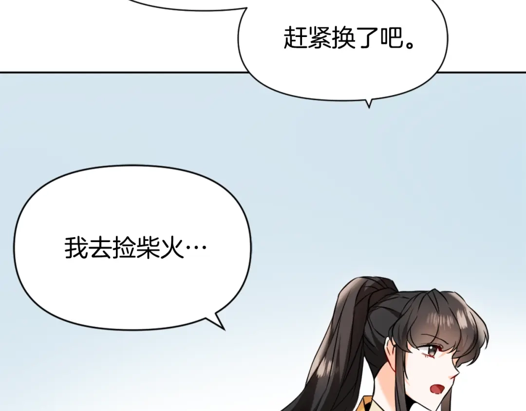 变成敌国皇帝的奴隶 第27话 微服私访 第74页