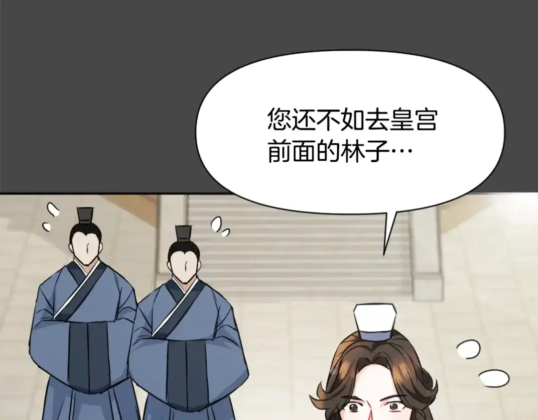 变成敌国皇帝的奴隶 第27话 微服私访 第50页