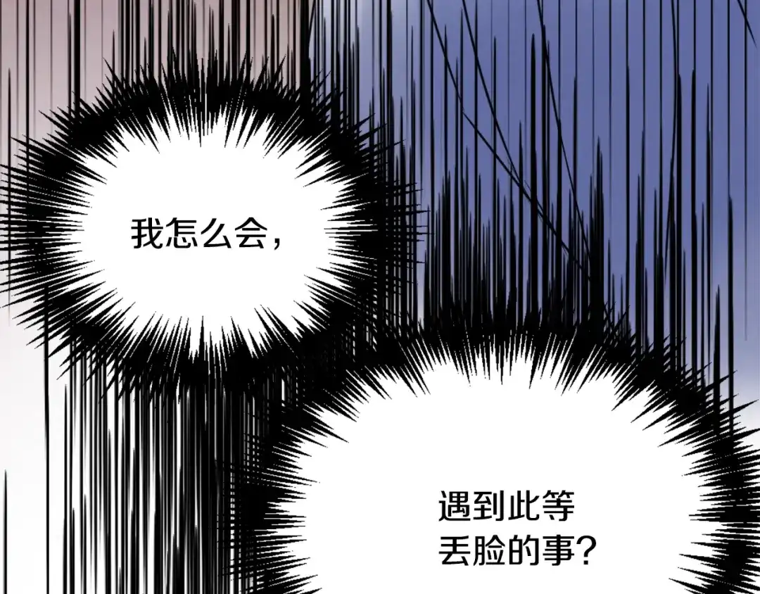 变成敌国皇帝的奴隶 第27话 微服私访 第82页
