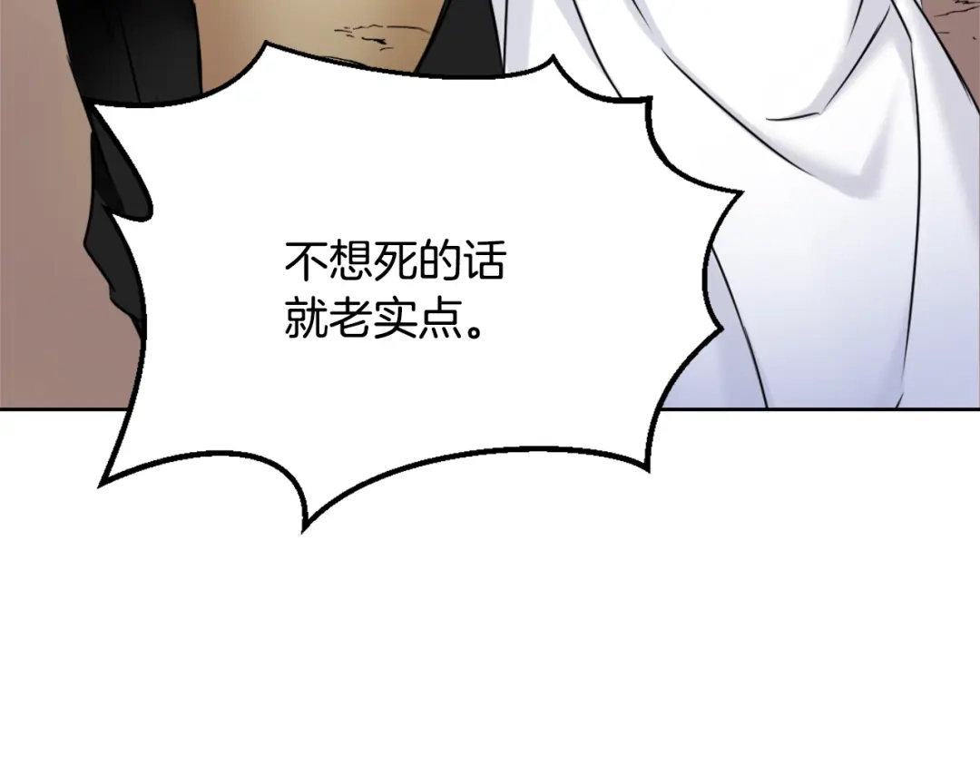 变成敌国皇帝的奴隶 第27话 微服私访 第151页