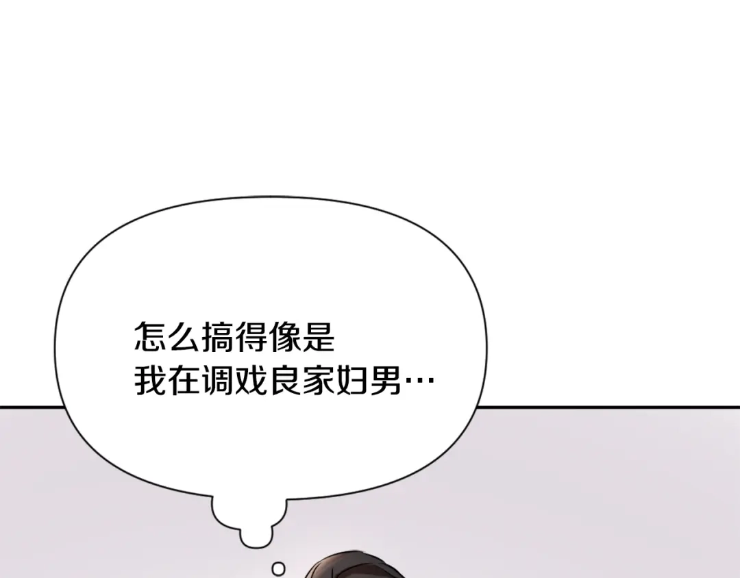 变成敌国皇帝的奴隶 第27话 微服私访 第156页