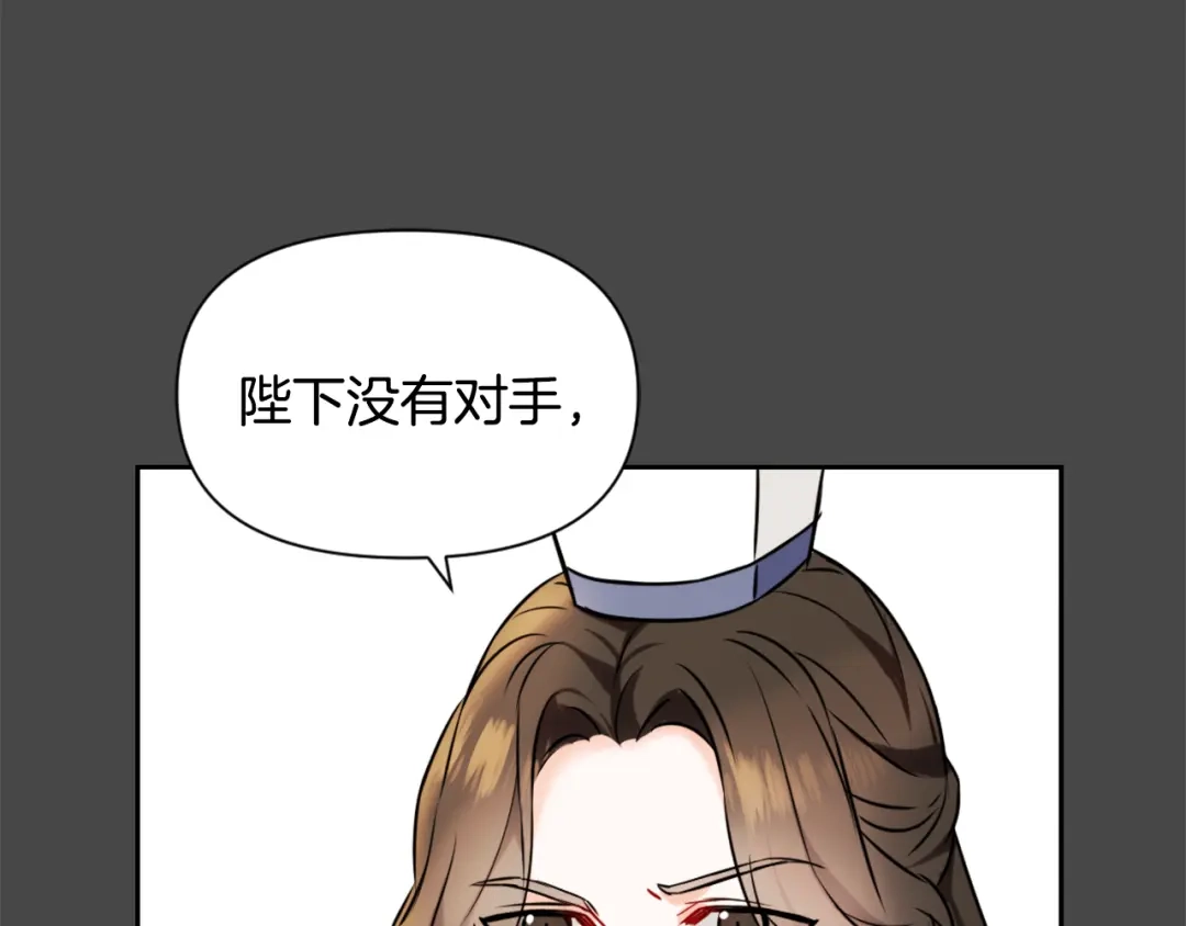 变成敌国皇帝的奴隶 第27话 微服私访 第29页