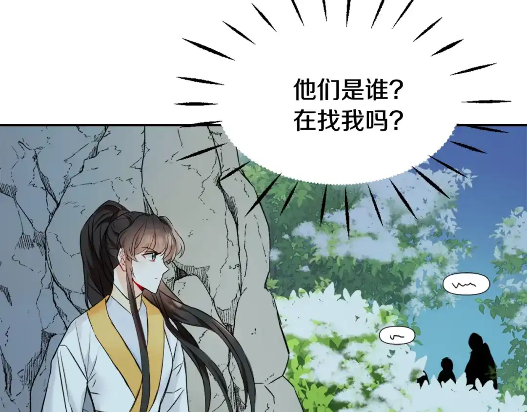变成敌国皇帝的奴隶 第27话 微服私访 第116页