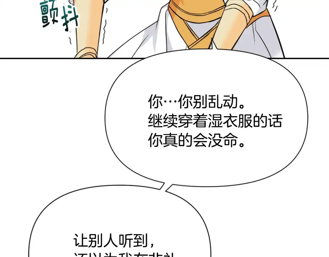 变成敌国皇帝的奴隶 第27话 微服私访 第158页