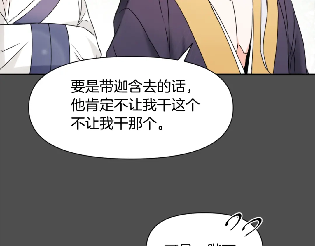 变成敌国皇帝的奴隶 第27话 微服私访 第56页