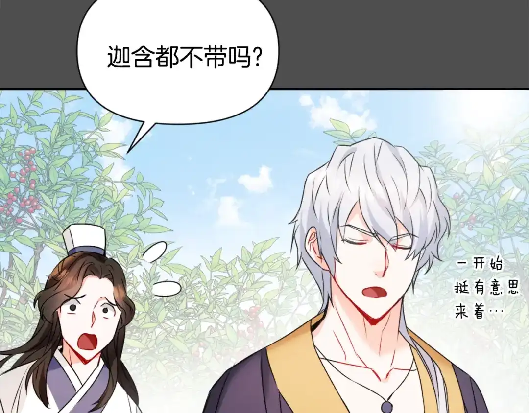 变成敌国皇帝的奴隶 第27话 微服私访 第55页