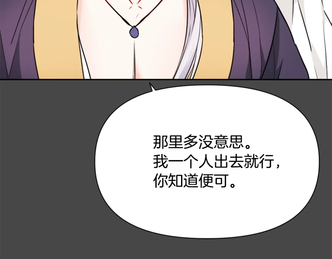 变成敌国皇帝的奴隶 第27话 微服私访 第52页