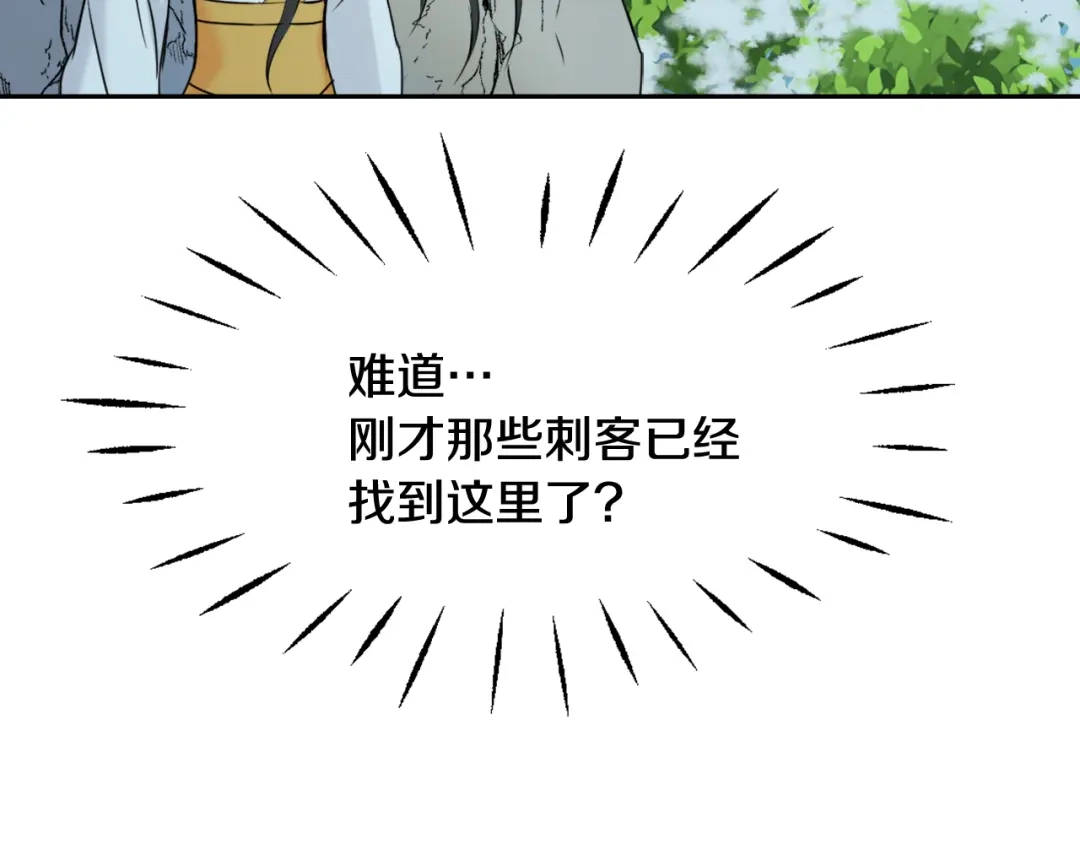 变成敌国皇帝的奴隶 第27话 微服私访 第117页