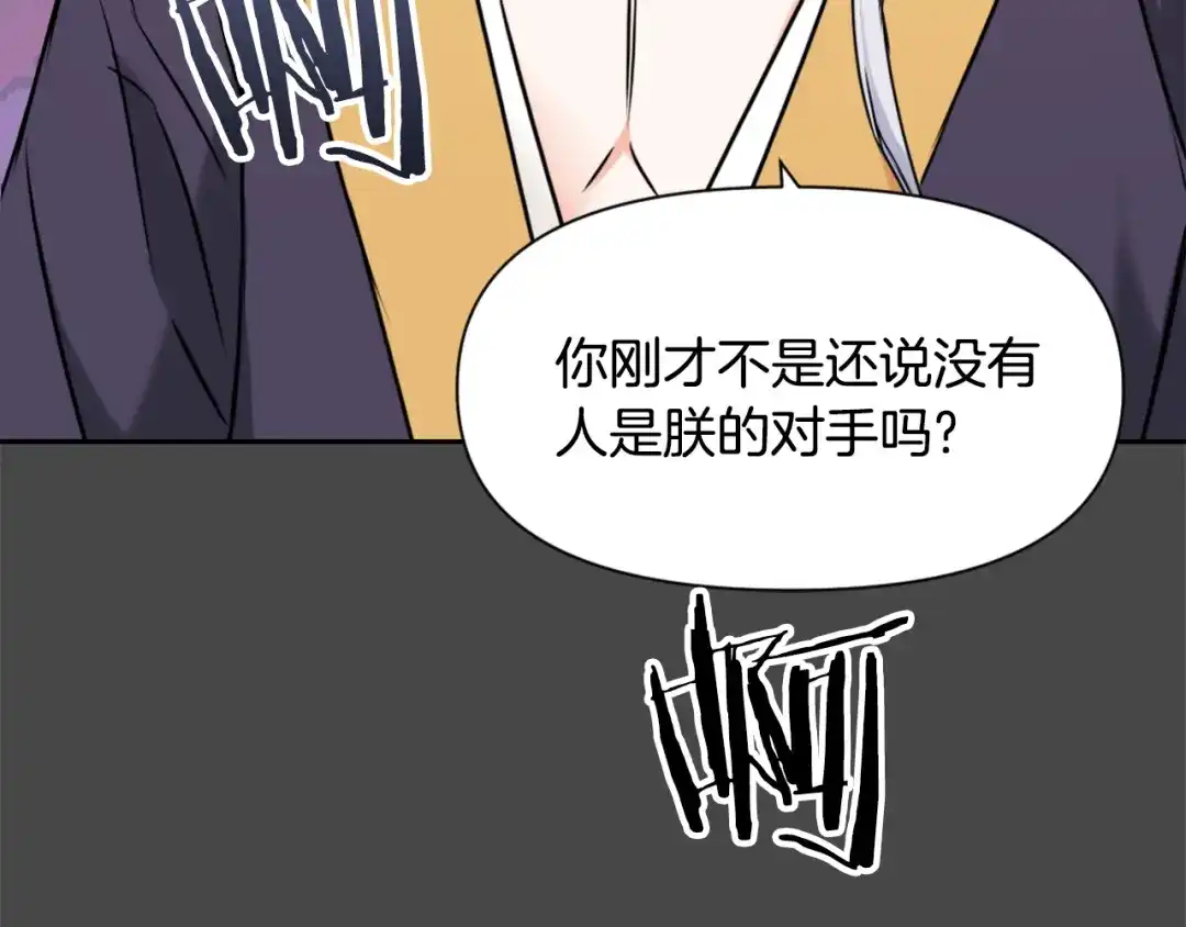 变成敌国皇帝的奴隶 第27话 微服私访 第66页