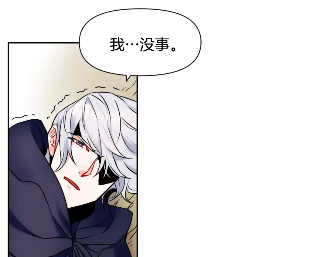 变成敌国皇帝的奴隶 第27话 微服私访 第92页