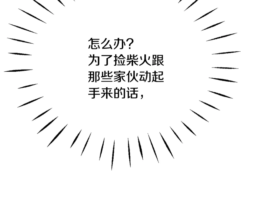 变成敌国皇帝的奴隶 第27话 微服私访 第125页