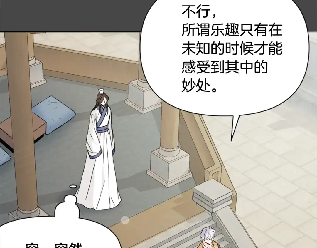 变成敌国皇帝的奴隶 第27话 微服私访 第40页