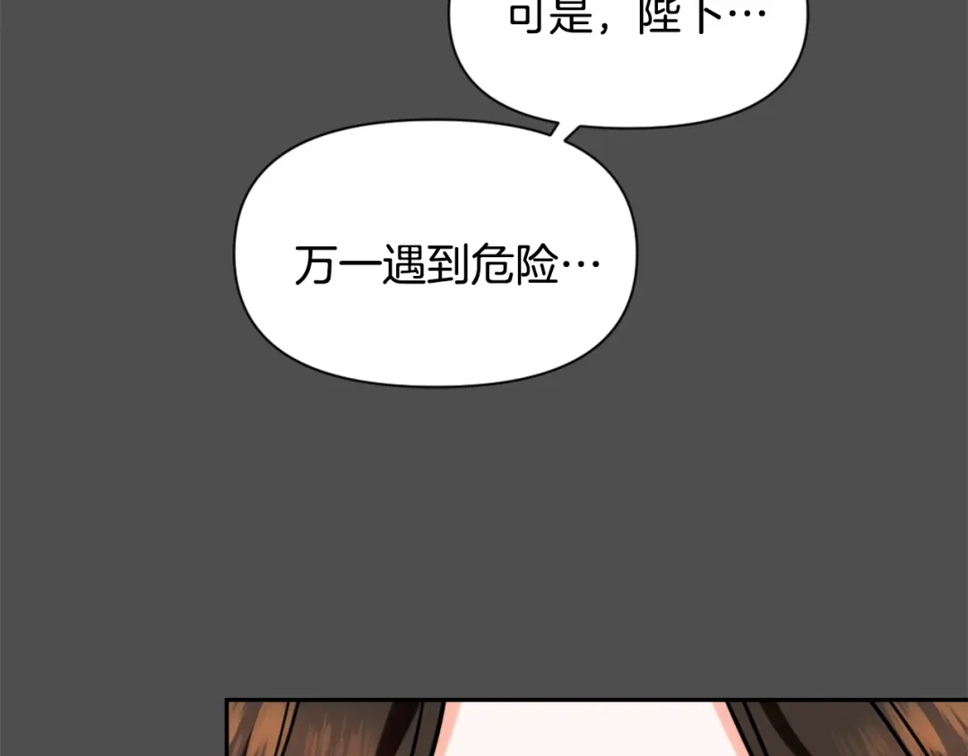 变成敌国皇帝的奴隶 第27话 微服私访 第57页