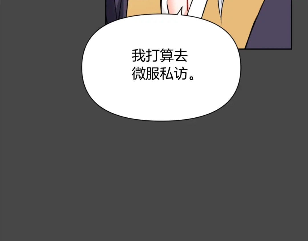 变成敌国皇帝的奴隶 第27话 微服私访 第44页