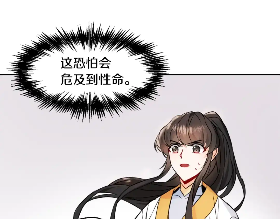 变成敌国皇帝的奴隶 第27话 微服私访 第90页
