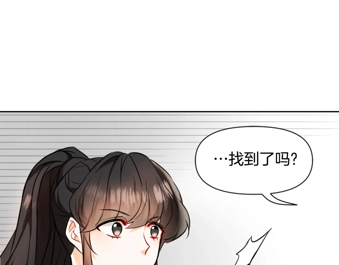 变成敌国皇帝的奴隶 第27话 微服私访 第111页