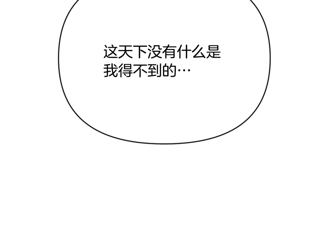 变成敌国皇帝的奴隶 第28话 要你做我的女人 第88页