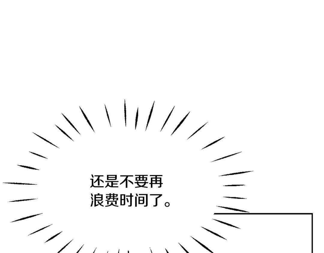 变成敌国皇帝的奴隶 第28话 要你做我的女人 第96页
