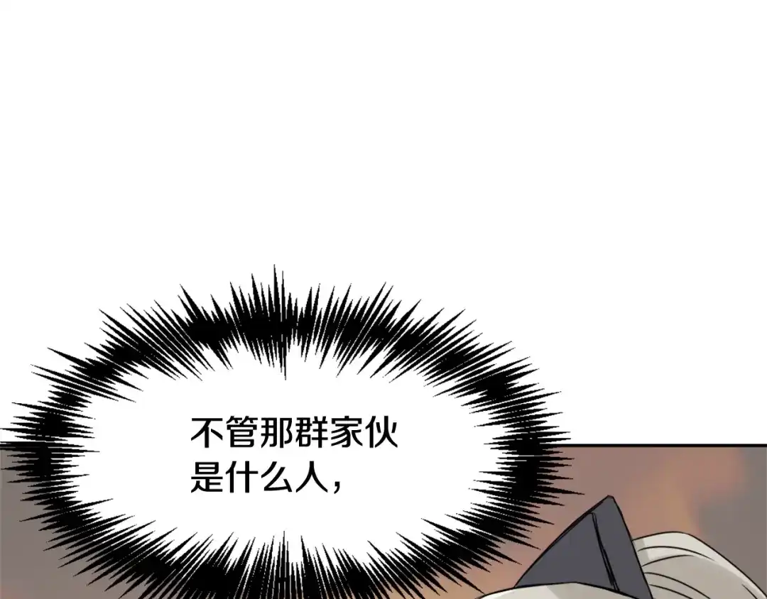 变成敌国皇帝的奴隶 第28话 要你做我的女人 第205页